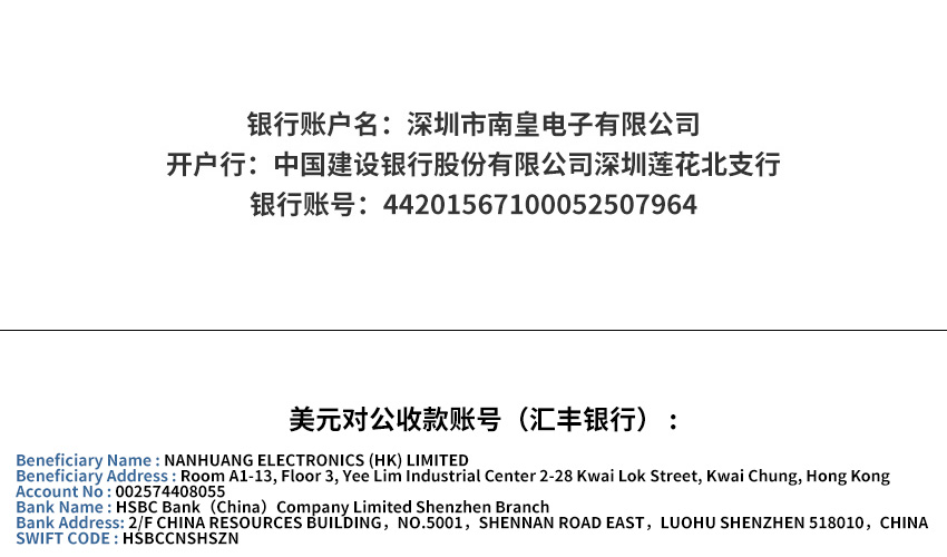 南皇電子對公轉賬付款賬戶