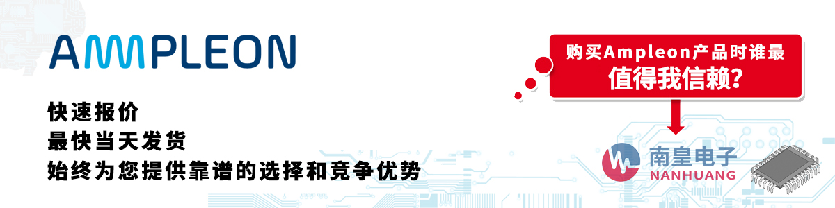 具備深厚代理資質(zhì)的Ampleon代理商-深圳市南皇電子有限公司