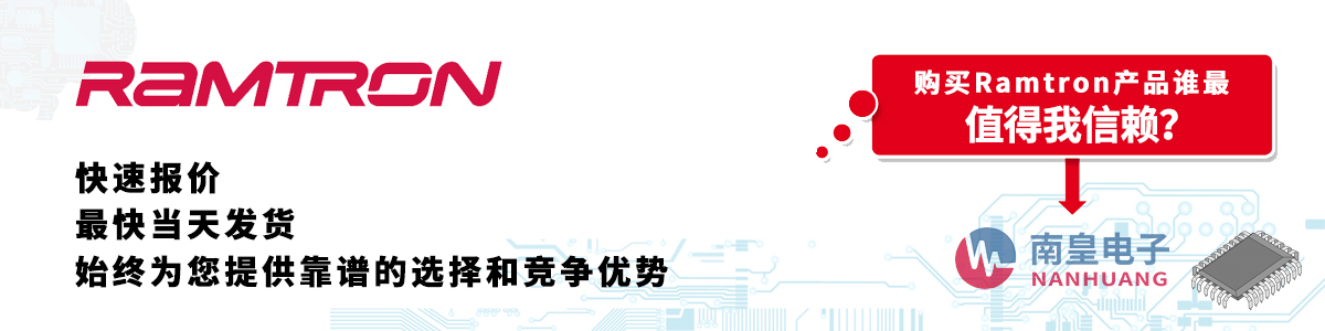Ramtron產(chǎn)品快速報(bào)價(jià)、當(dāng)日發(fā)貨、無(wú)最低起訂量