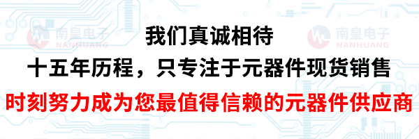 時刻努力成為您值得信賴的IC供應商
